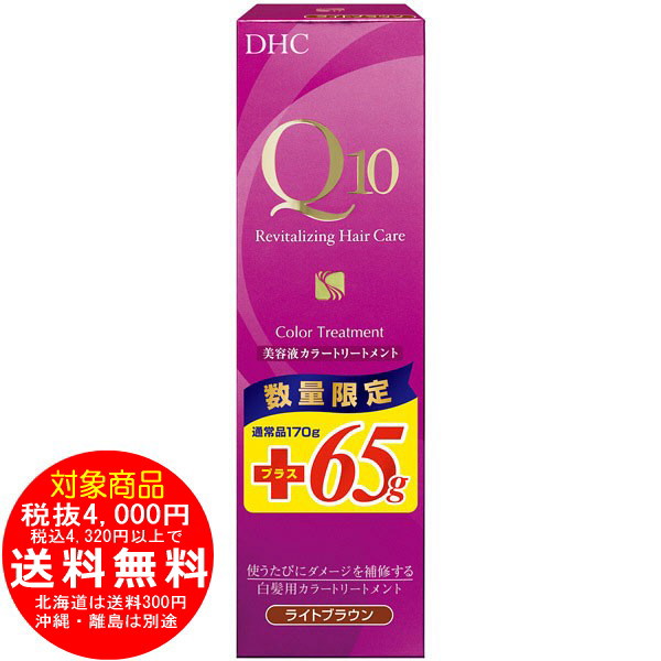 DHC Q10 美容液カラートリートメント ライトブラウン