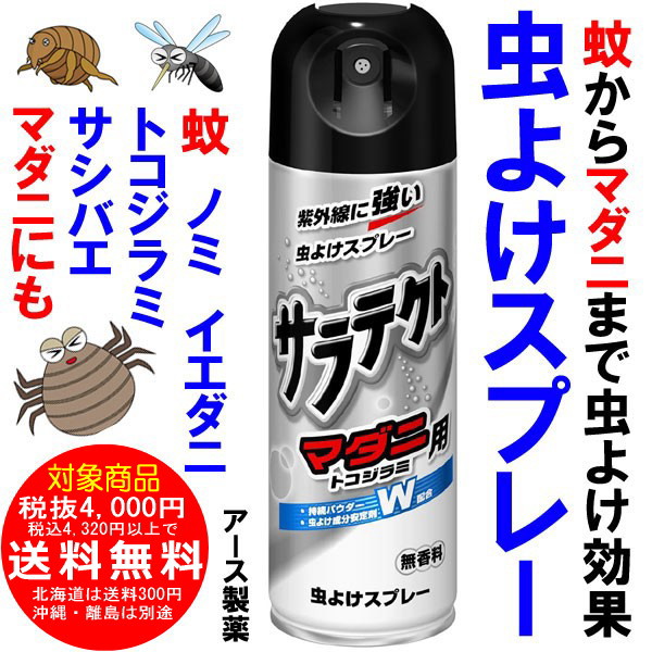 虫よけスプレー サラテクト 200mL