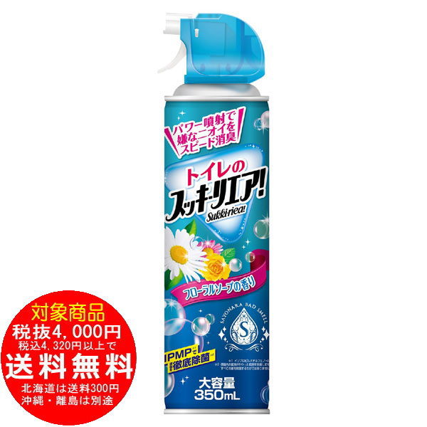 トイレのスッキーリエア! スプレー 本体350ml