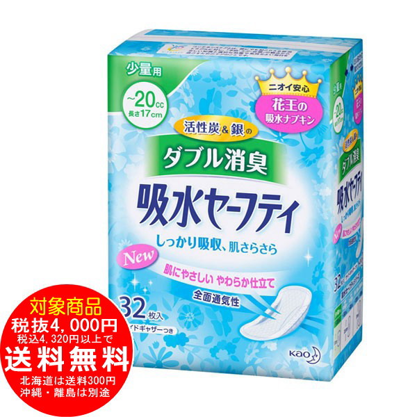花王 吸水セーフティ 少量用 32枚