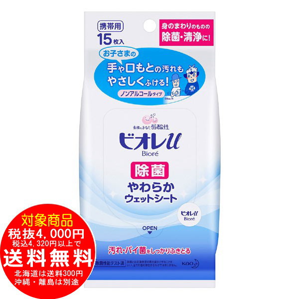 ビオレu 除菌 やわらかウェットシート 携帯用 15枚入