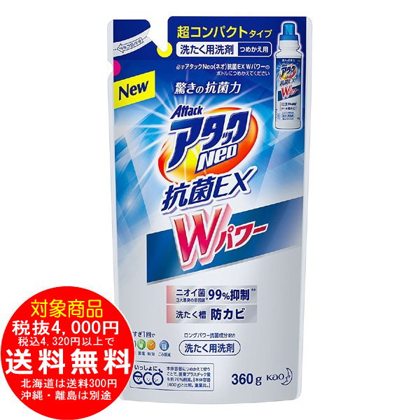 アタックNeo 抗菌EX Wパワー 洗濯洗剤 濃縮液体 詰替用 360g Kao