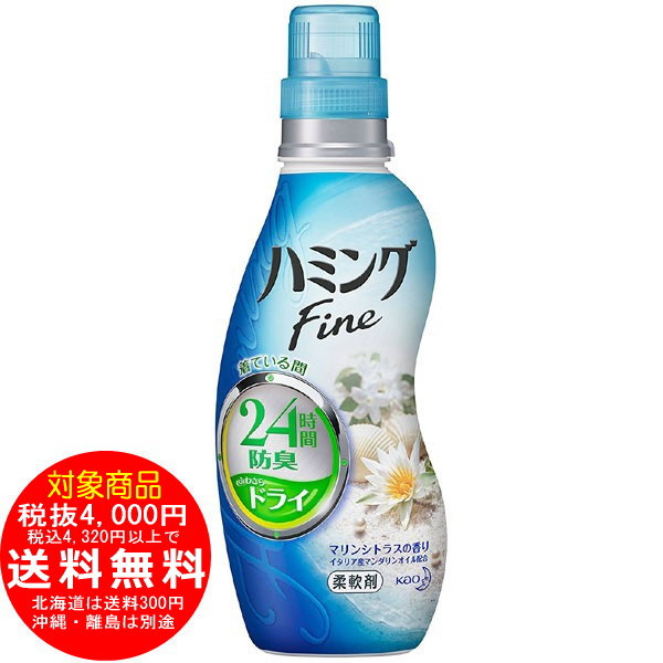 ハミングファイン マリンシトラス 本体 570ml