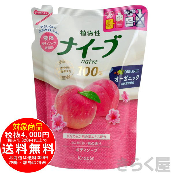 ナイーブ ボディソープ 桃の葉エキス配合 詰替 400ml