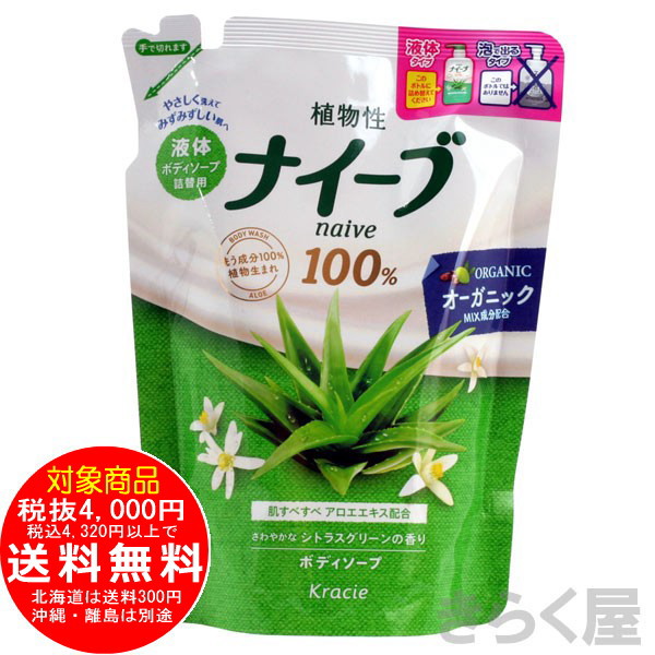 ナイーブ ボディソープ アロエエキス配合 詰替 400ml