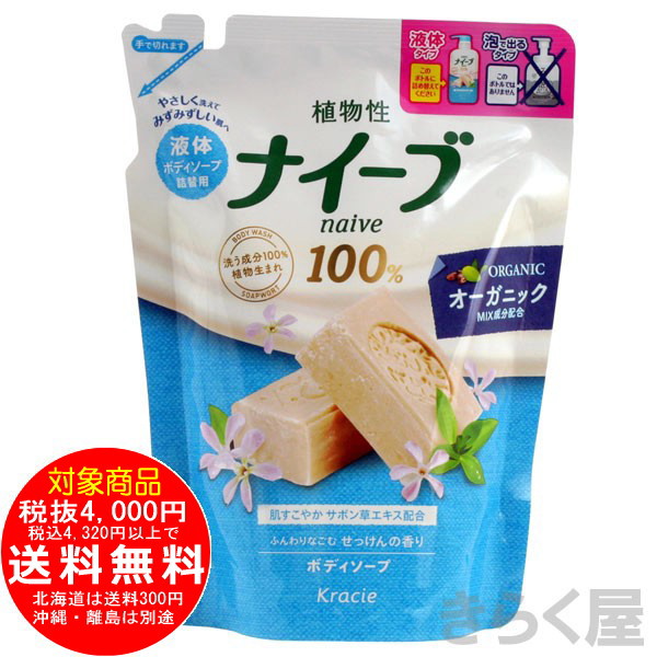 ナイーブ ボディソープ サボン草エキス配合 詰替 400ml