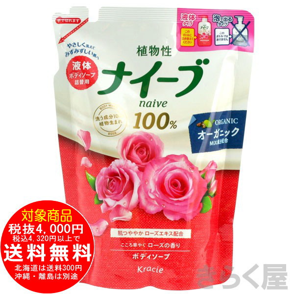ナイーブ ボディソープ ローズエキス配合 詰替 400ml