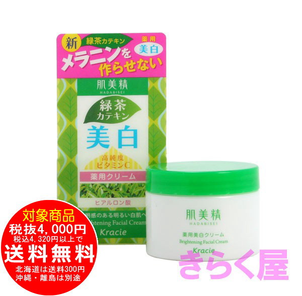 クラシエ 肌美精 薬用美白クリーム 50g