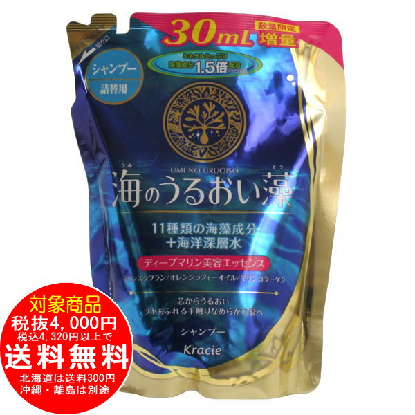 海のうるおい藻 シャンプー 詰替用 450ml