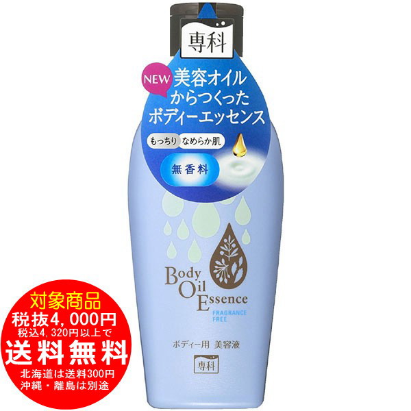 専科 ボディーオイルエッセンス 無香料