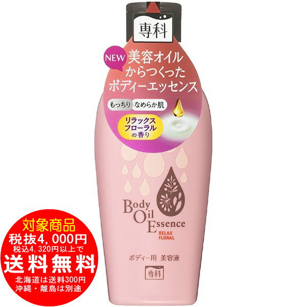 専科 ボディーオイルエッセンス リラックスフローラル