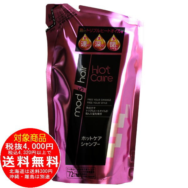 モッズ ヘア ホットケア シャンプー つめかえ用 350ml
