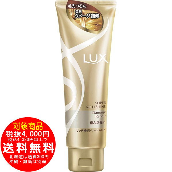 LUX スーパーリッチシャイン トリートメント 180g