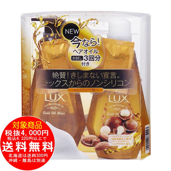 ラックス ルミニーク ゴールドオイルシャイン