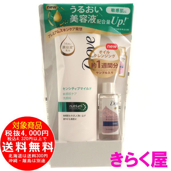 ユニリーバ ダヴ センシティブマイルド