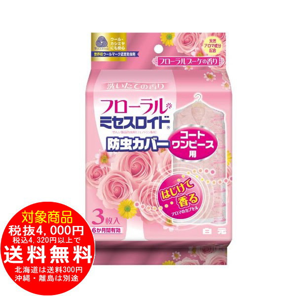 ミセスロイド コート ワンピース用 フローラルブーケ 3枚入