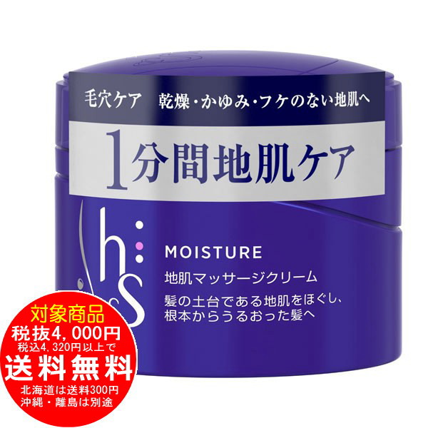 地肌マッサージクリーム 本体 200g