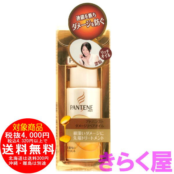 プロブイ アドバンスト ダメージリペアオイル30ml