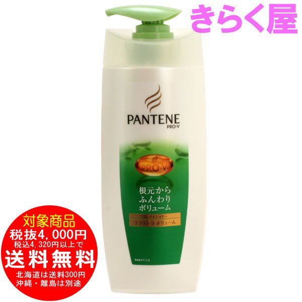 パンテーン コンディショナー エクストラボリューム 本体ポンプ 450g