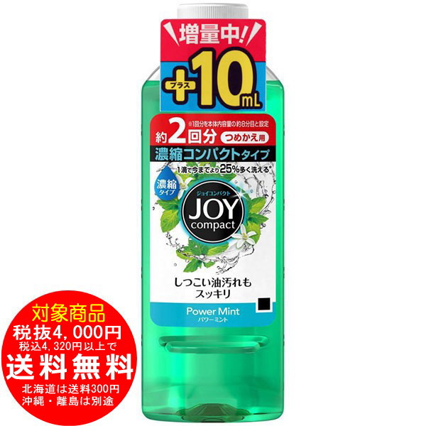 ジョイ パワーミント 詰替用 325ml
