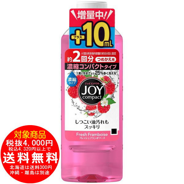 ジョイ フレッシュ フランボワーズ 詰替用 325ml