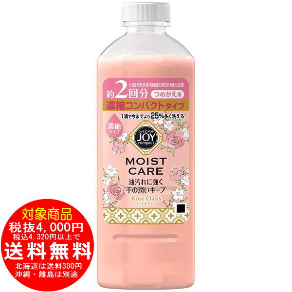 ジョイ モイストケア ローズオアシス 詰替用 315ml