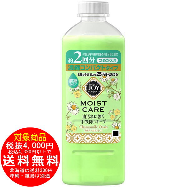 ジョイ モイストケア カモミールオアシス 詰替用 315ml