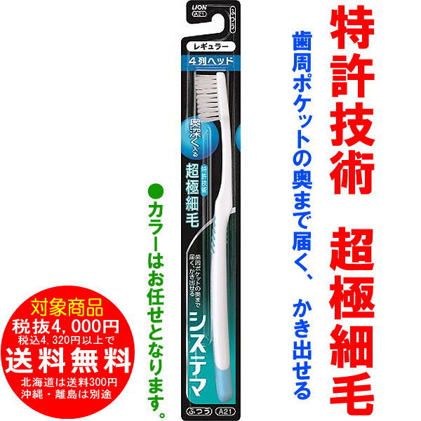 システマ ハブラシ 4列 レギュラー ふつう