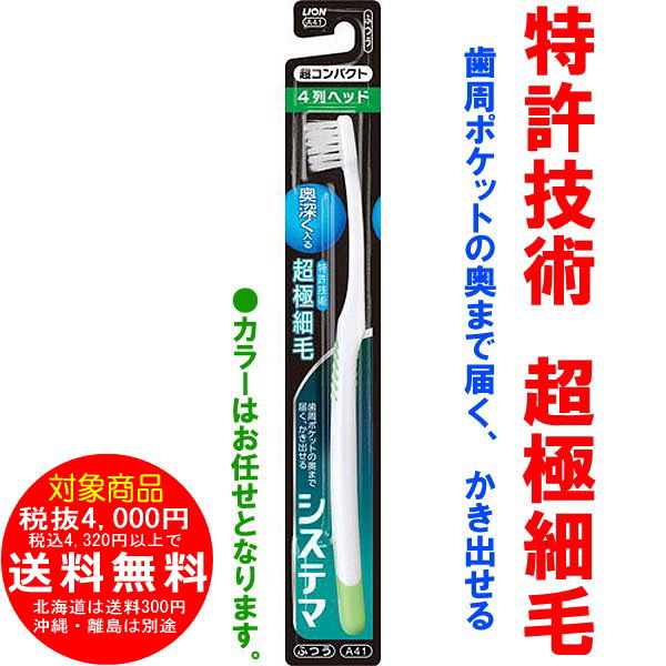 システマ ハブラシ 4列 超コンパクト ふつう