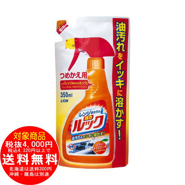 LION レンジまわりのルック つめかえ用 350mL