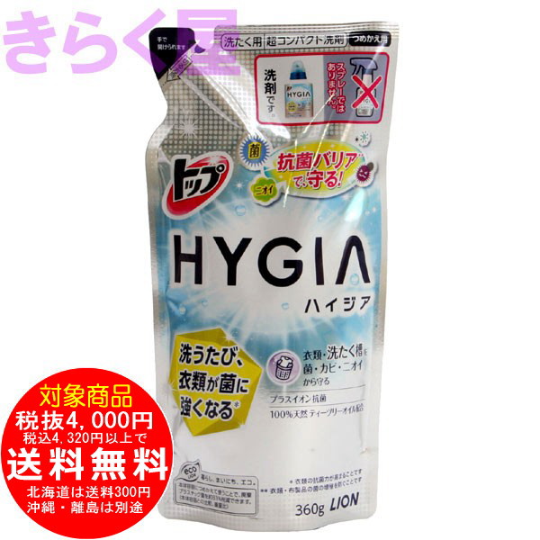 TOP HYGIA つめかえ 360g