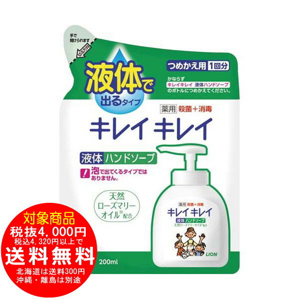 キレイキレイ ハンドソープ つめかえ用200ml