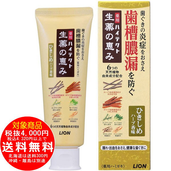 LION 生薬の恵み ひきしめハーブ香味 90g