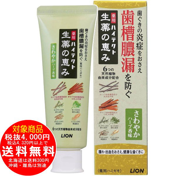 LION 生薬の恵み さわやかハーブ香味 90g