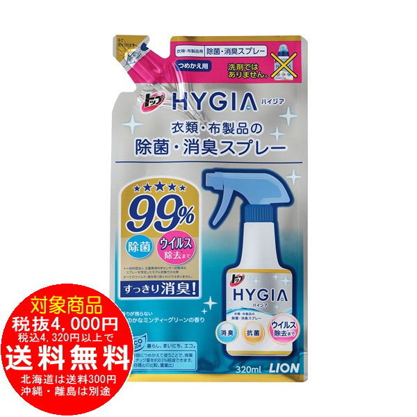 ハイジア 除菌・消臭スプレー 詰替 320ml
