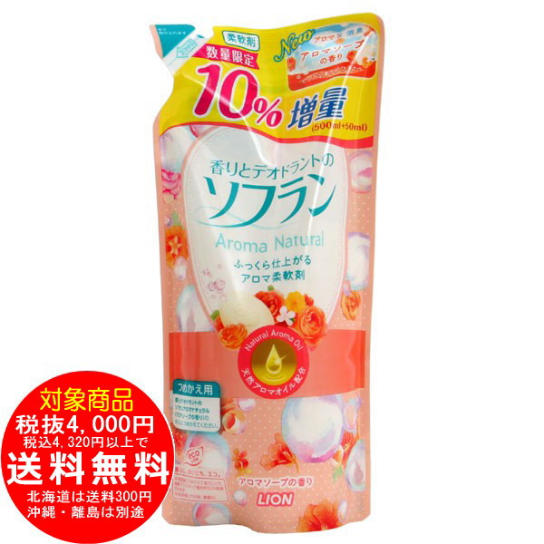 ソフラン アロマナチュラル つめかえ用 500ml+50ml