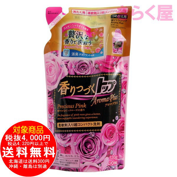香りつづくトップ つめかえ用 320g