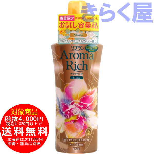 ソフラン アロマリッチ マリア 本体 お試し容量400mL