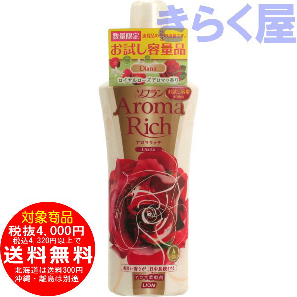 ソフラン アロマリッチ ダイアナ 本体 お試し容量400mL