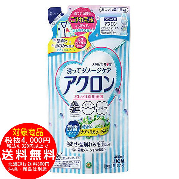 アクロンつめかえ用 400ml ナチュラルソープの香り