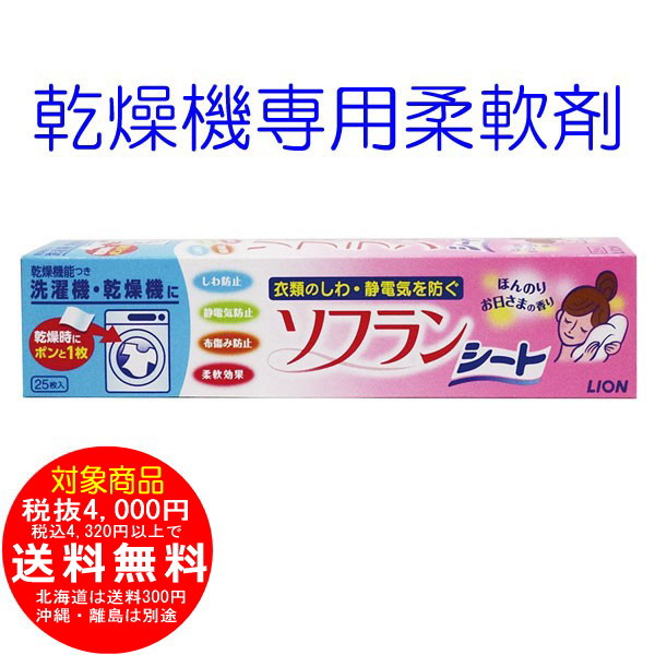 乾燥機用ソフラン シートタイプ柔軟剤 25枚