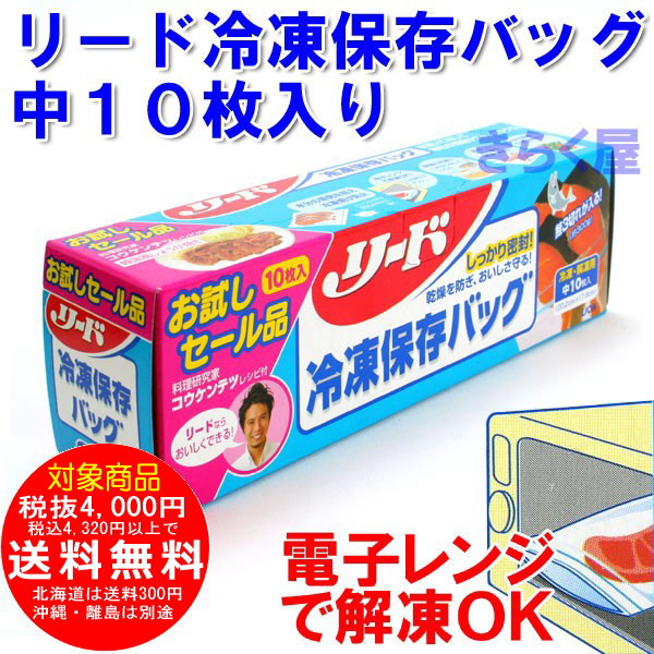 リード 冷凍保存バッグ v10枚入