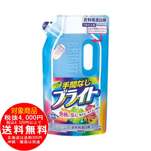 LION 手間なしブライト つめかえ用 720mL