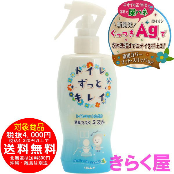 リンレイ トイレマットなどの消臭つづくミスト