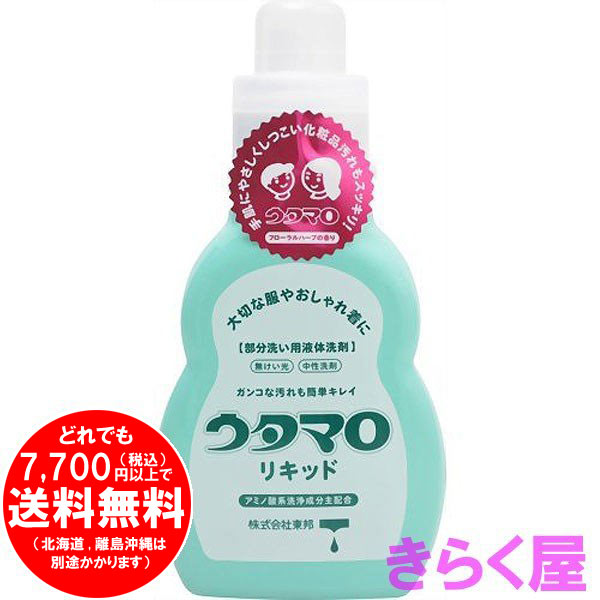 ウタマロ リキッド 400mL 部分洗い用液体洗剤