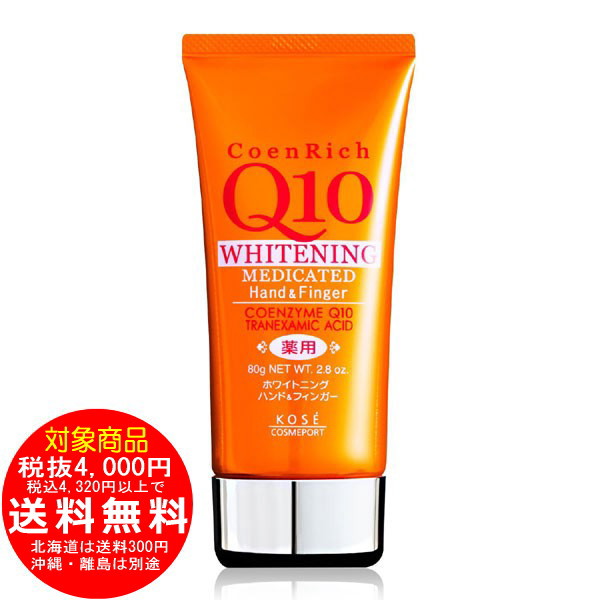 コエンリッチ 薬用ホワイトニング ハンドクリーム 80g