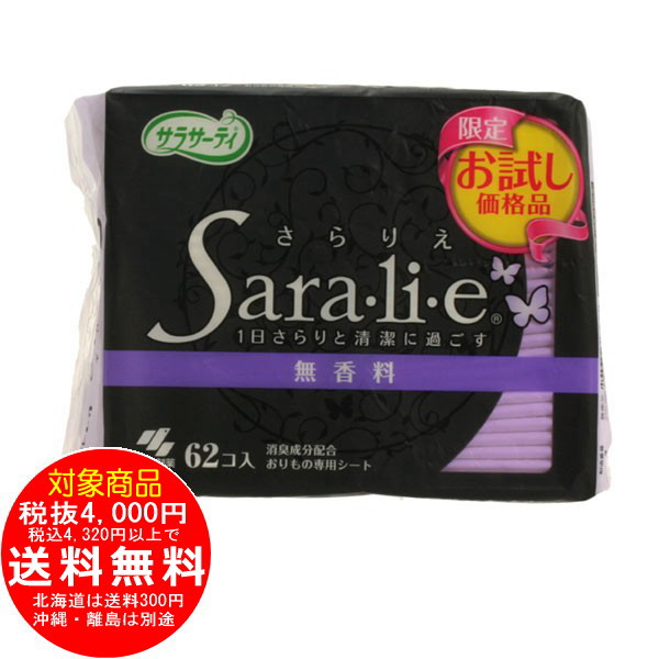 サラサーティ Sara・li・e(サラリエ)無香料 62個