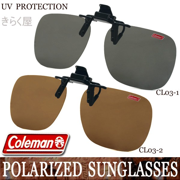 Colemanメガネ取付用偏光サングラスCL03