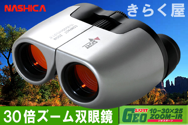 激安！新品】NASHICA オペラグラス スポーツグラス 悪し スポーツ観戦 