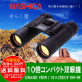 NASHICA�ʥ�������ѥ����д��GRAND VIEW I 10��20DCF BR-IR